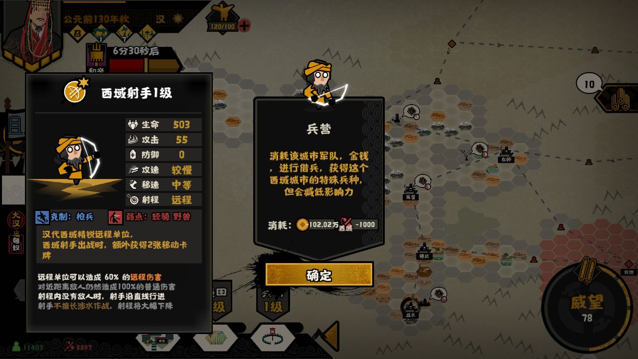 无悔华夏西域特殊兵种分布位置大全(无悔华夏怎么用西域的特殊兵种)插图5