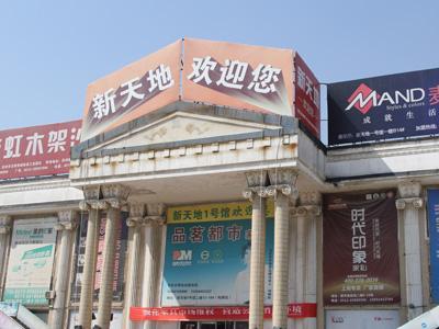 新世纪家居十大品牌排行榜(中国家居十大品牌)插图15
