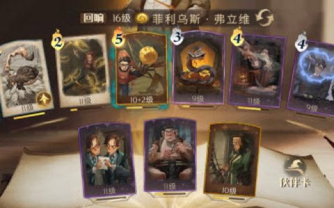双人卡组弗立维(弗立维回响火蛇卡组)