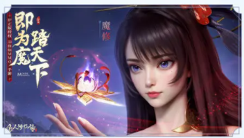 凡人修仙传人界篇魔修怎么样(凡人修仙传人界篇魔修推荐)插图