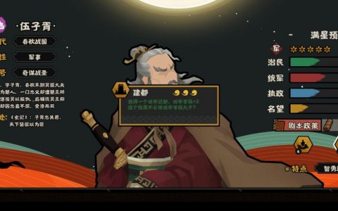 无悔华夏伍子胥出现时间分享(无悔华夏名臣出现时间)