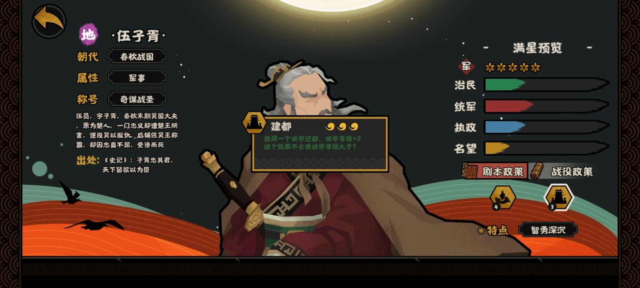 无悔华夏伍子胥出现时间分享(无悔华夏名臣出现时间)插图