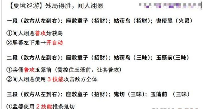 闻人翊悬放走焦尾(阴阳师闻人残局得胜攻略)插图