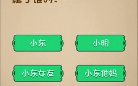 最强的大脑这个蛋应属于谁(最强的大脑50到60关的答案)