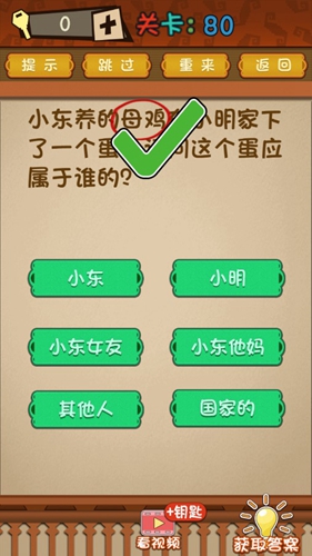 最强的大脑这个蛋应属于谁(最强的大脑50到60关的答案)插图