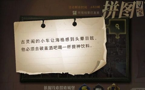 哈利波特魔法觉醒古灵阁的小车在哪(哈利波特魔法觉醒衣柜在哪)