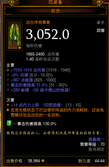 暗黑3 武僧(暗黑3单机)插图6