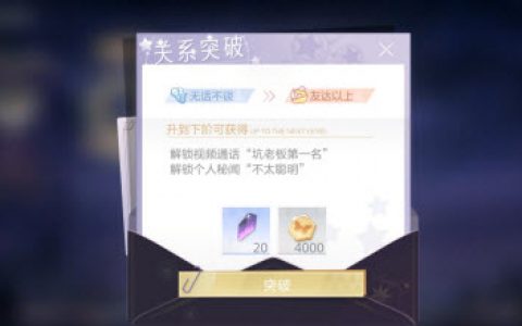 绝对演绎程廷羽(亲密度多少才能有挚友称号)