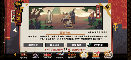 无悔华夏问答题(吕氏春秋20句经典)插图