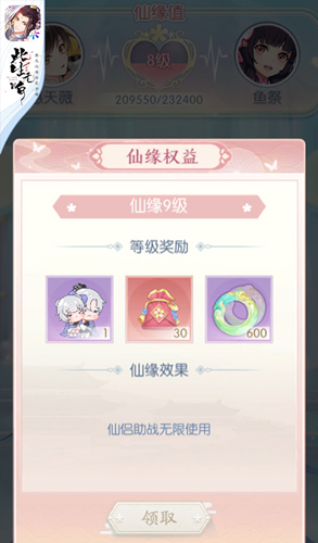 玩法全攻略在此生无白找到你的仙侣奇缘(修道仙缘攻略图文)插图5