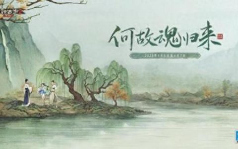 大话西游2清明节祈福攻略(大话西游2经典版清明任务怎么做)