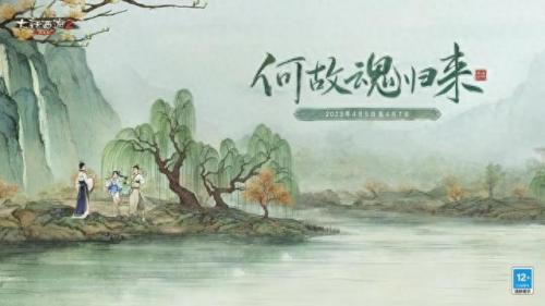 大话西游2清明节祈福攻略(大话西游2经典版清明任务怎么做)插图