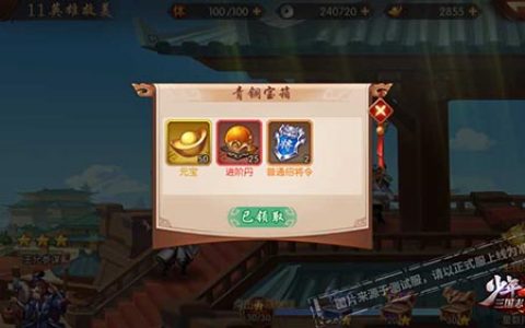 少年三国志2元宝怎么获得(少年三国志2元宝领取)
