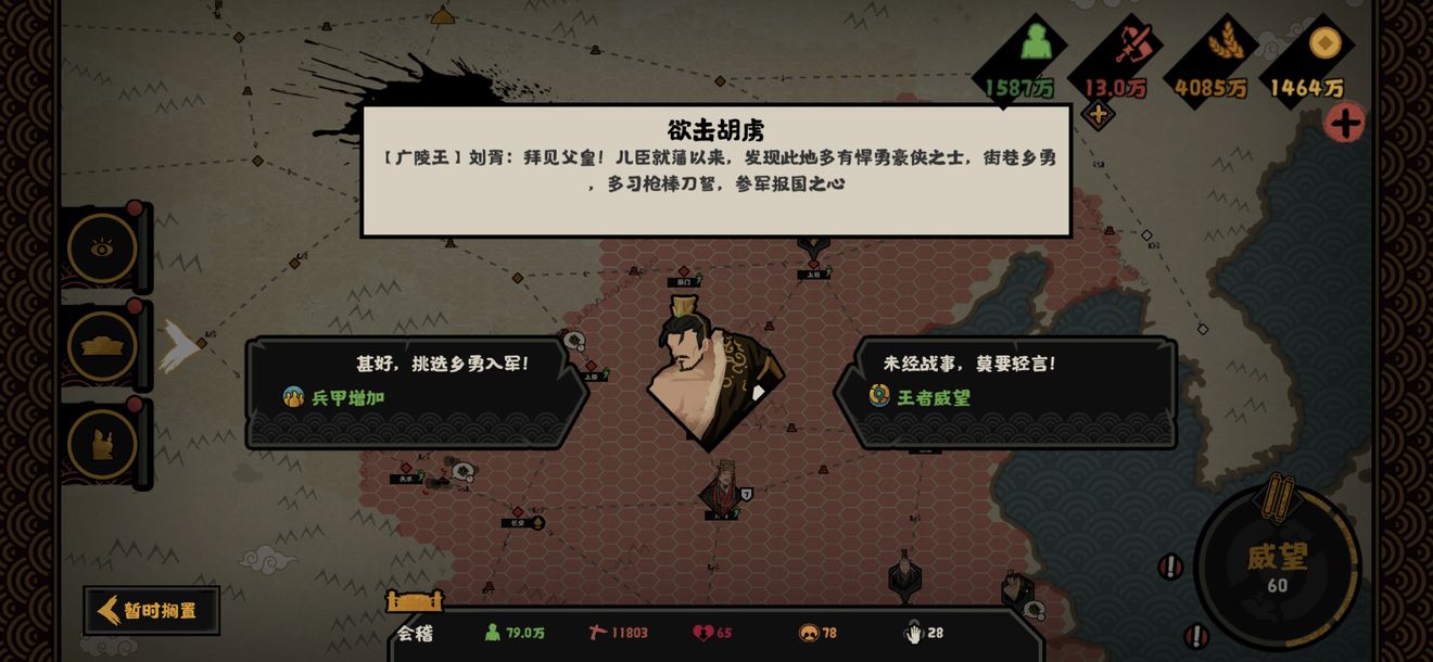 无悔华夏大汉更新后广陵王向善攻略(无悔华夏大汉攻略大全)插图2