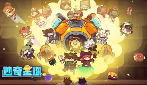 妙奇星球兑换码大全2022(妙奇兑换码)插图
