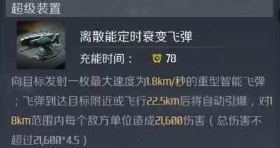 第二银河最强战巡舰(斗牛级驱逐舰防御怎么样)插图2