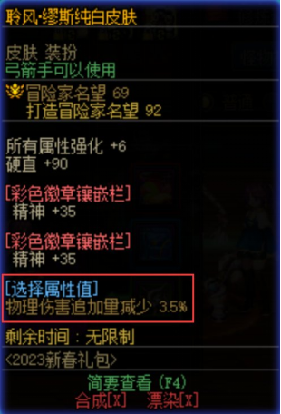 dnf体力(dnf回避率)插图8