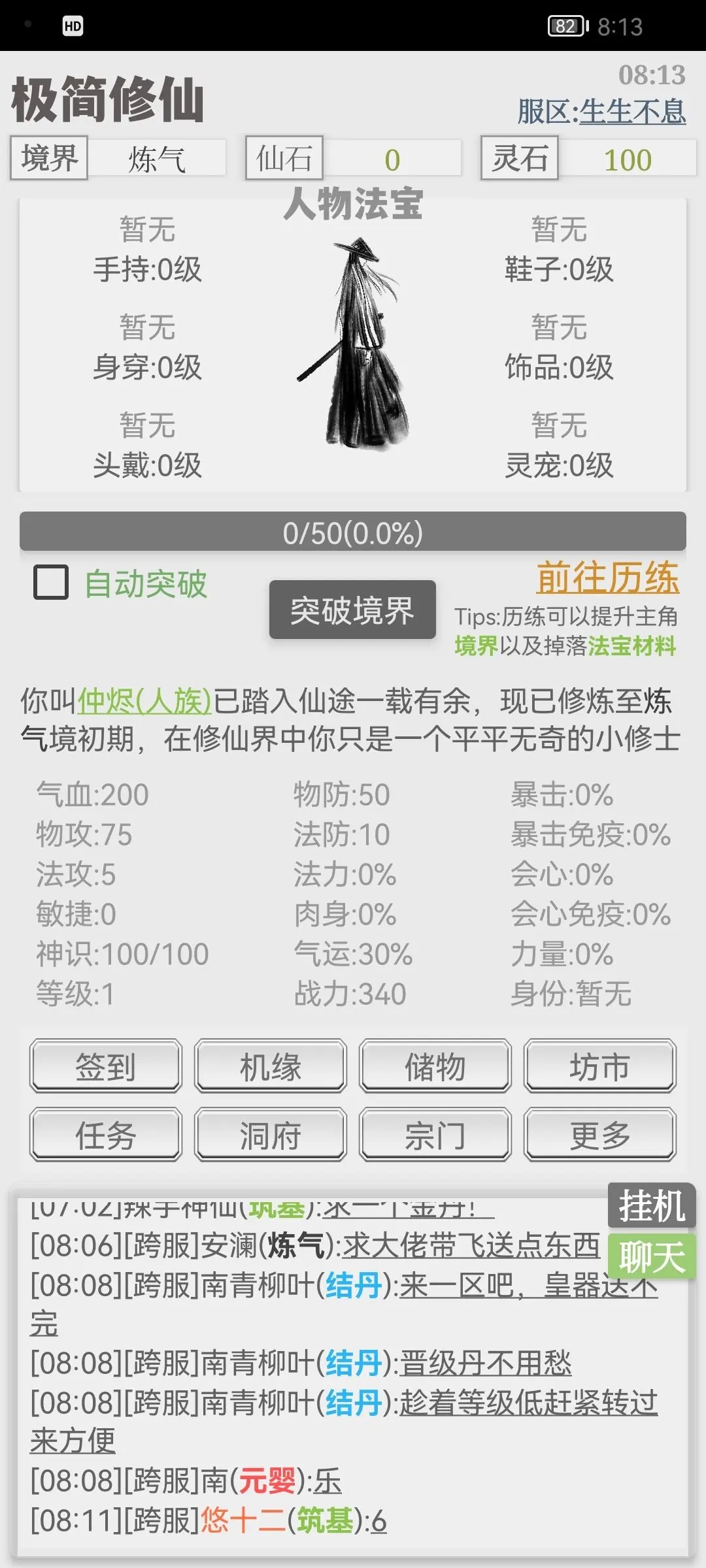 极简修仙新号签到BUG怎么卡(极简修仙怎么玩)插图
