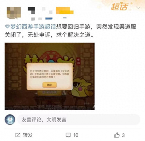 梦幻西游更新不了(梦幻水果更新打不开)插图2