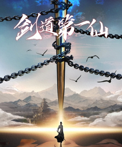 十大剑类小说排行榜新版(小说我有一剑最新章节)插图