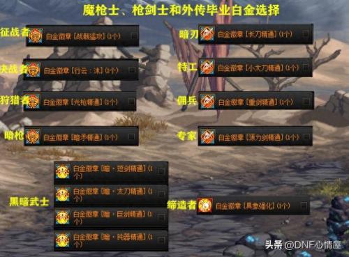 dnf白金徽章怎么镶嵌(白金徽章镶嵌在哪)插图8