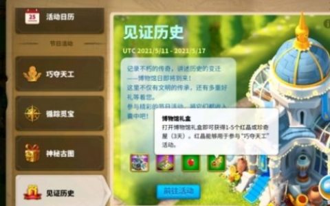 万国觉醒博物馆日活动怎么玩(万国觉醒酒馆开放时间)