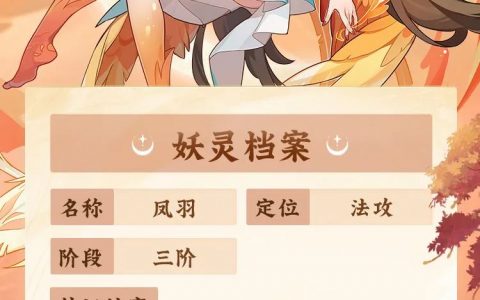长安幻想85级妖灵技能图鉴(长安换世绘妖灵图鉴)