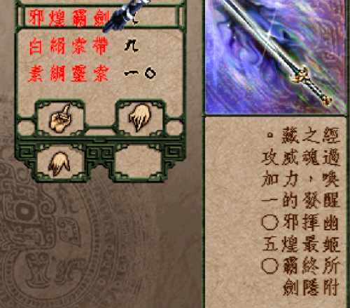 仙剑奇侠传5最终boss(仙剑奇侠传5顺序)插图15