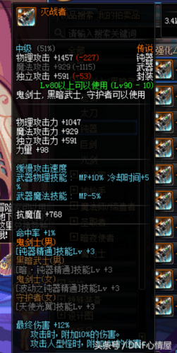 地下城剑魂90传说武器(地下城110版本剑魂ss装备)插图2