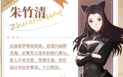 斗罗大陆斗神再临朱竹清技能有什么(斗神再临最强阵容)