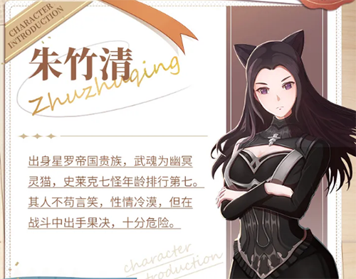 斗罗大陆斗神再临朱竹清技能有什么(斗神再临最强阵容)插图