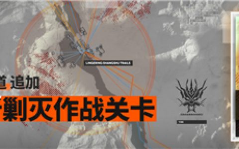 明日方舟盘桓蜀道剿灭通关攻略(明日方舟盘桓蜀道400杀攻略)