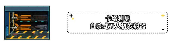 超时空星舰卡塔利恩舰船强不强(超时空星舰)插图4