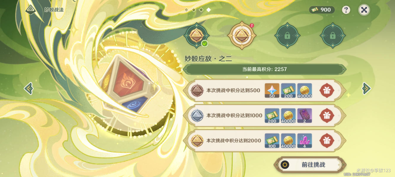 原神妙骰应敌之二通关攻略(妙骰应敌之三攻略)插图