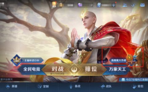 王者荣耀轰隆隆大作战预约(轰隆隆大作战怎么玩)