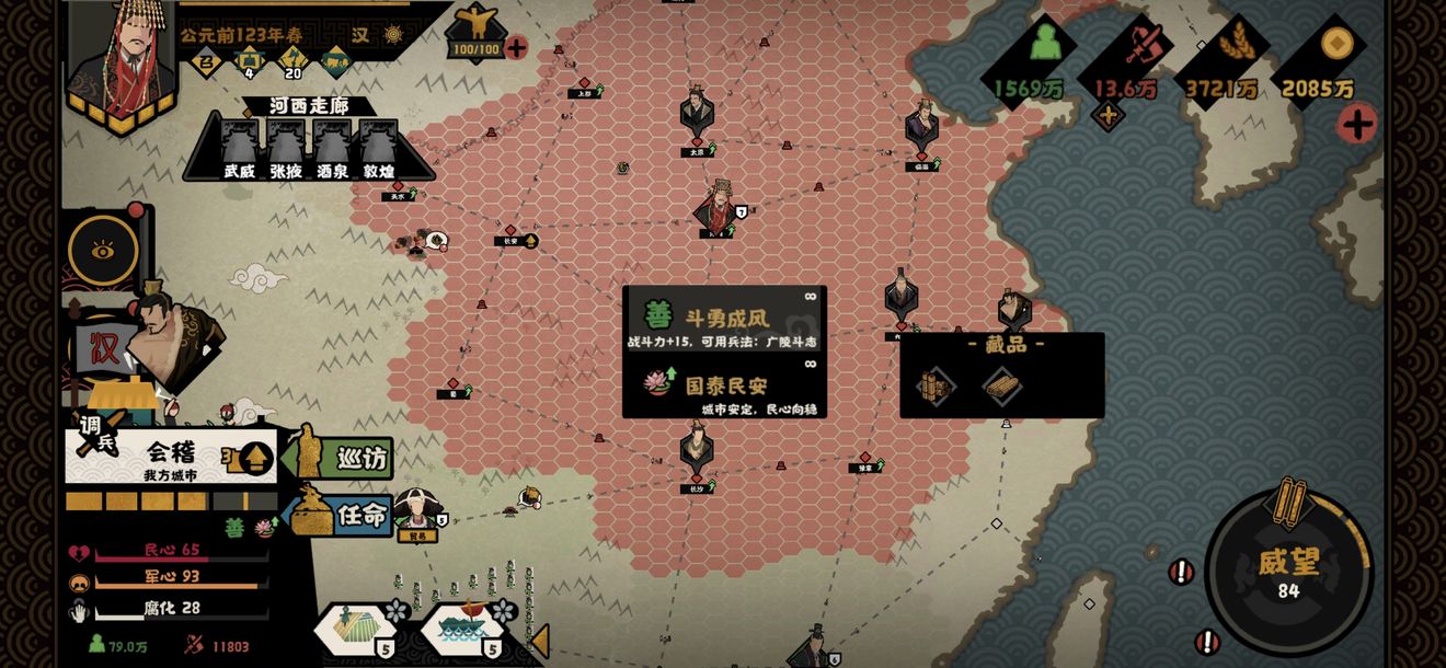 无悔华夏大汉更新后广陵王向善攻略(无悔华夏大汉攻略大全)插图6
