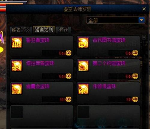 dnf武器宝珠可交易大全(dnf武器宝珠排行榜)插图6