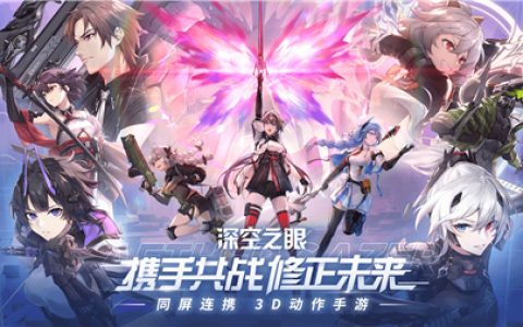 深空之眼怎么用qq登录(深空之眼十曜金乌技能加点)