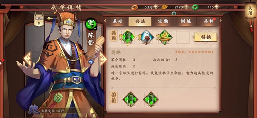 策魂三国陈登怎么样(策魂三国什么时候开新服)插图