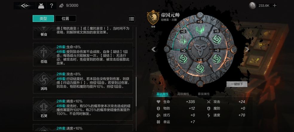 环形战争公测版本铭文选择推荐(环形战争传道者铭文选择)插图