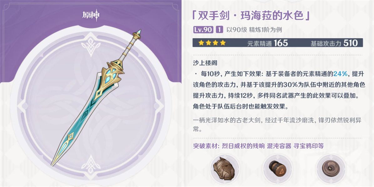 原神玛海菈的水色适合角色一览(原神玛海菈的水色适合谁)插图