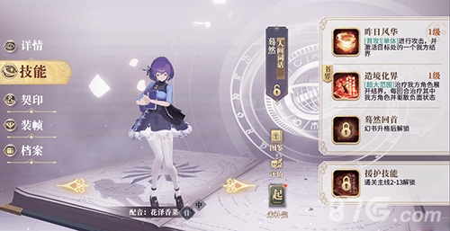 幻书启世录辅助类幻书选什么好(幻书启世录关服还能玩吗)插图3