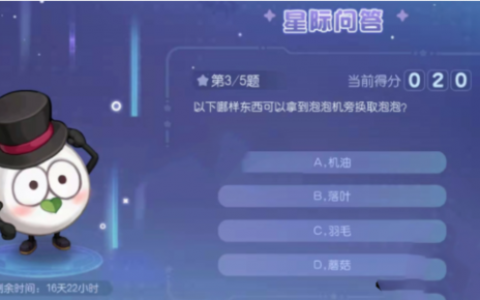 奥比岛手游泡泡怎么换取(奥比岛手游怎么换嘴巴)