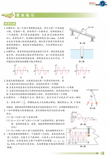 上海高中物理教材排名前十(八年级物理上海科技版)插图5