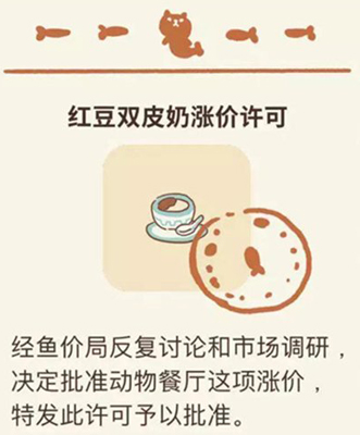 动物餐厅红豆双皮奶涨价许可证怎么获得(动物餐厅原料大全在哪里解锁)插图