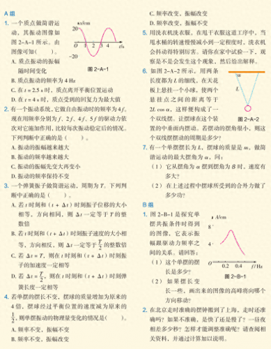 上海高中物理教材排名前十(八年级物理上海科技版)插图2