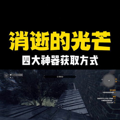 消逝的光芒怎么扔爆竹(消逝的光芒十大神器位置)插图5