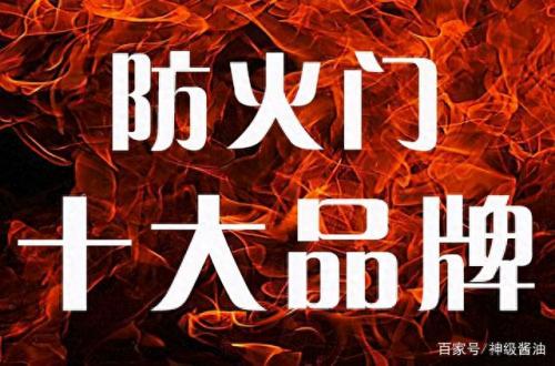 徐州工程防火门排名前十(徐州超大防火门厂家)插图