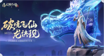 凡人修仙传人界篇剑修仙缘优先级解析(凡人修仙传仙界篇剑来)插图