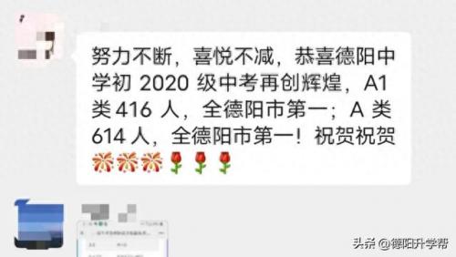 德阳十大高中排行榜名单(德阳各个中学排名)插图1